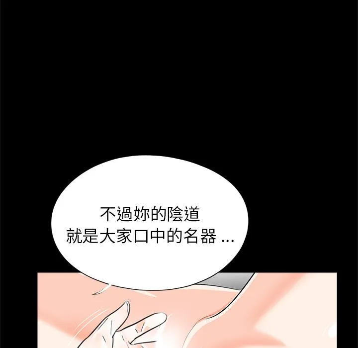 传宗接代好困难 第27話 第83页