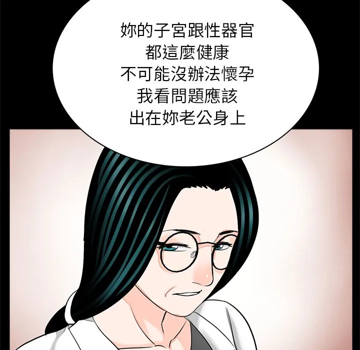 传宗接代好困难 第27話 第88页
