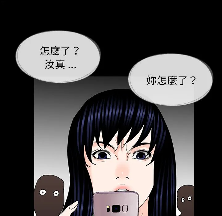传宗接代好困难 第27話 第105页