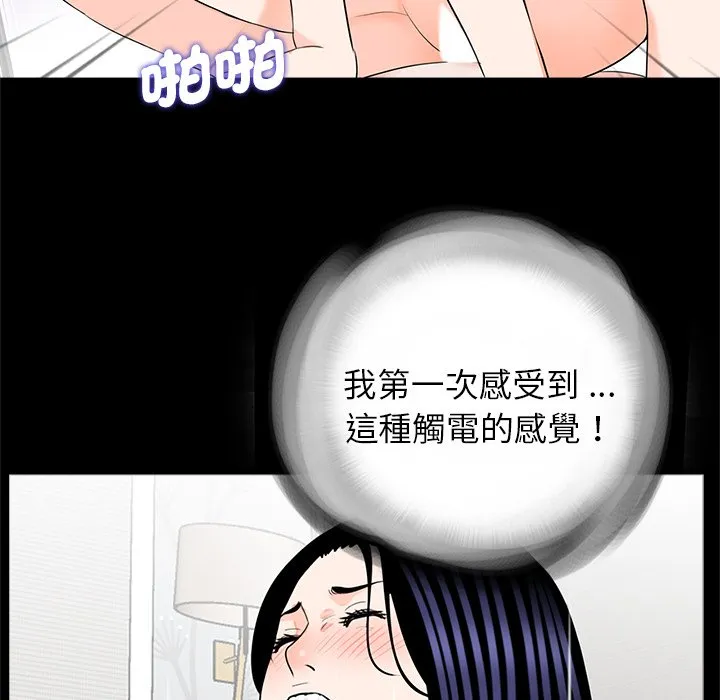 传宗接代好困难 第27話 第52页
