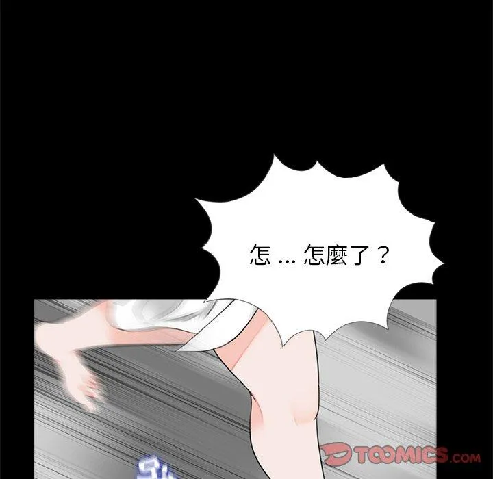 传宗接代好困难 第12話 第56页