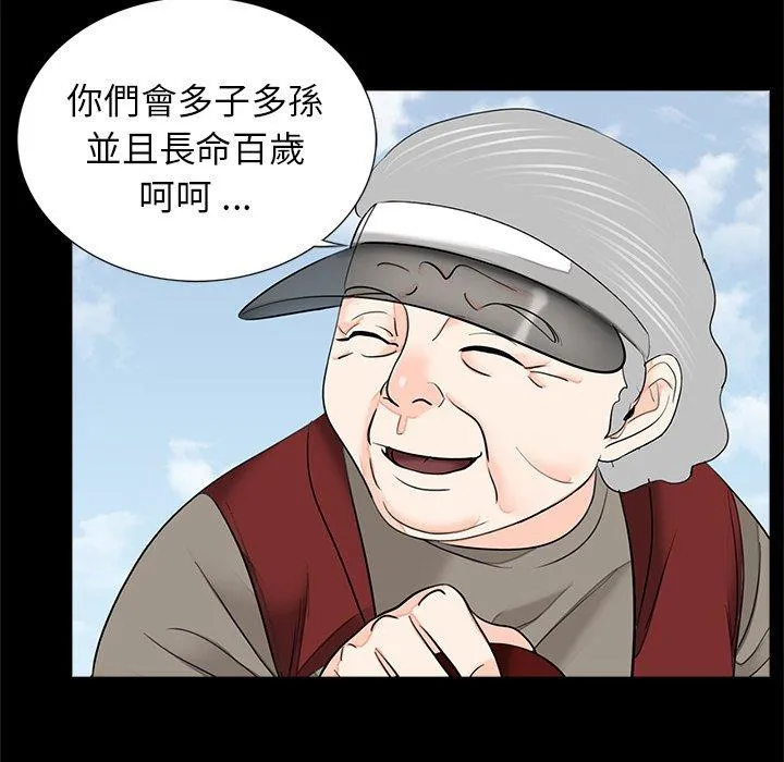 传宗接代好困难 第12話 第41页