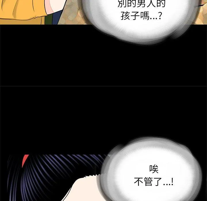 传宗接代好困难 第12話 第36页