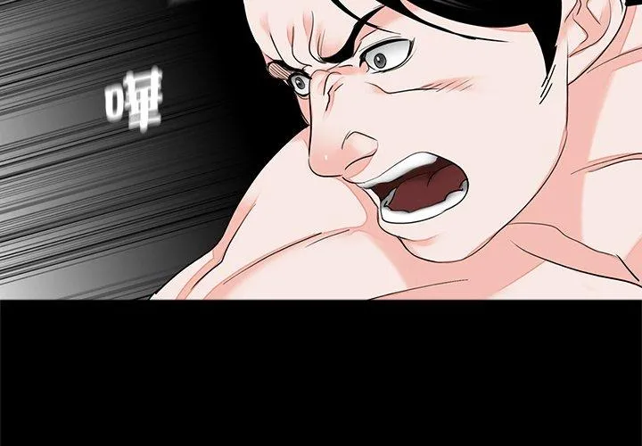 传宗接代好困难 第12話 第4页