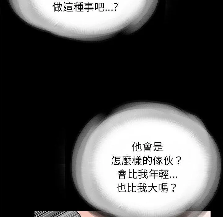 传宗接代好困难 第12話 第103页