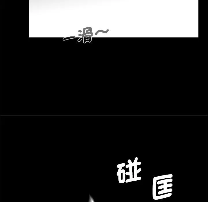 传宗接代好困难 第12話 第53页