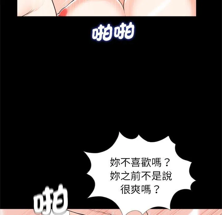 传宗接代好困难 第12話 第106页