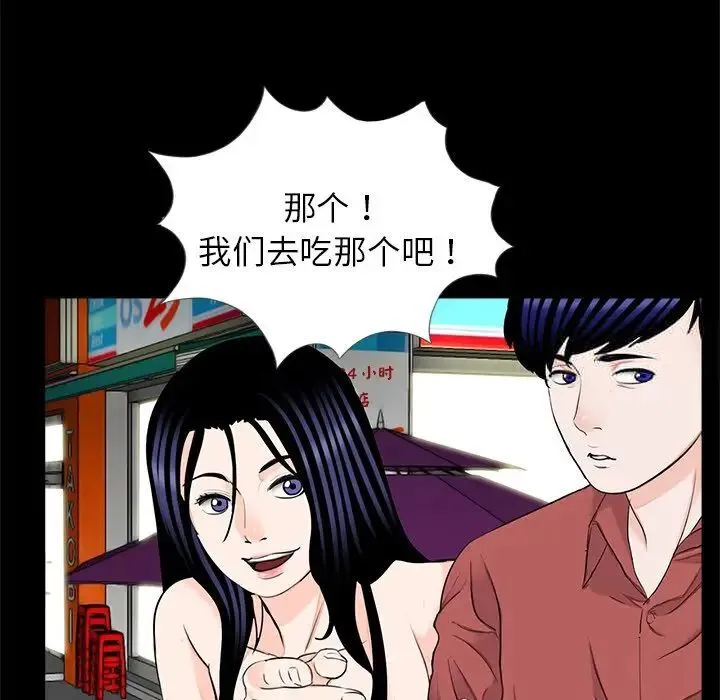 传宗接代好困难 第26話 第25页