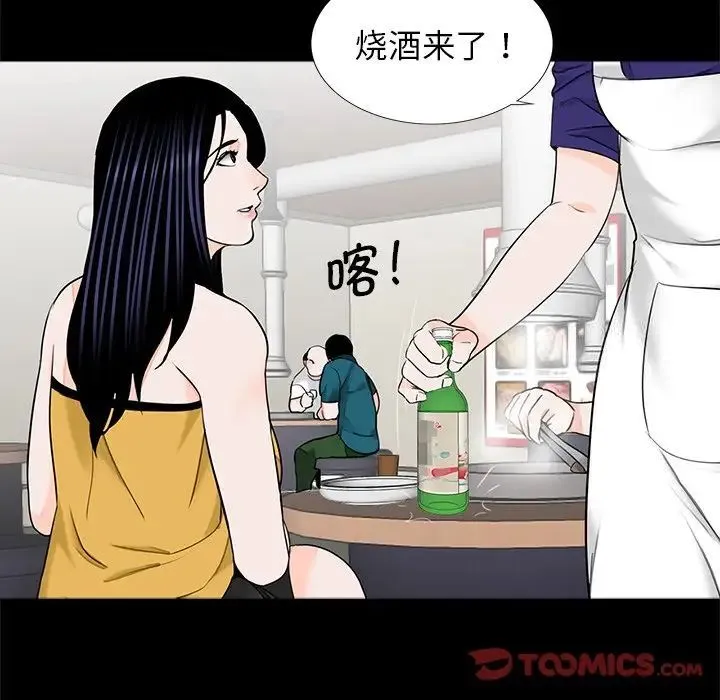 传宗接代好困难 第26話 第42页