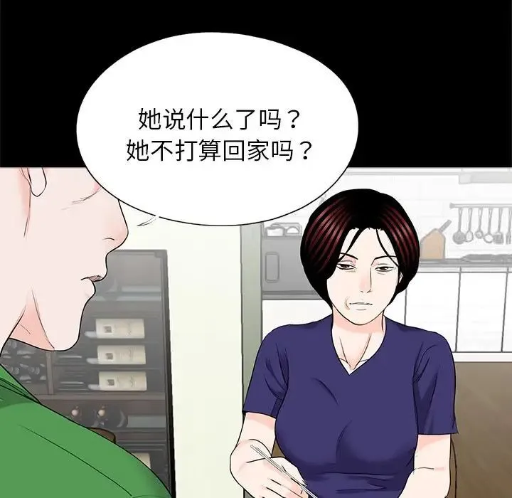 传宗接代好困难 第26話 第7页