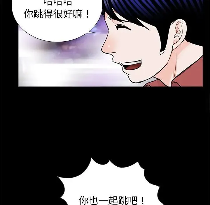 传宗接代好困难 第26話 第80页