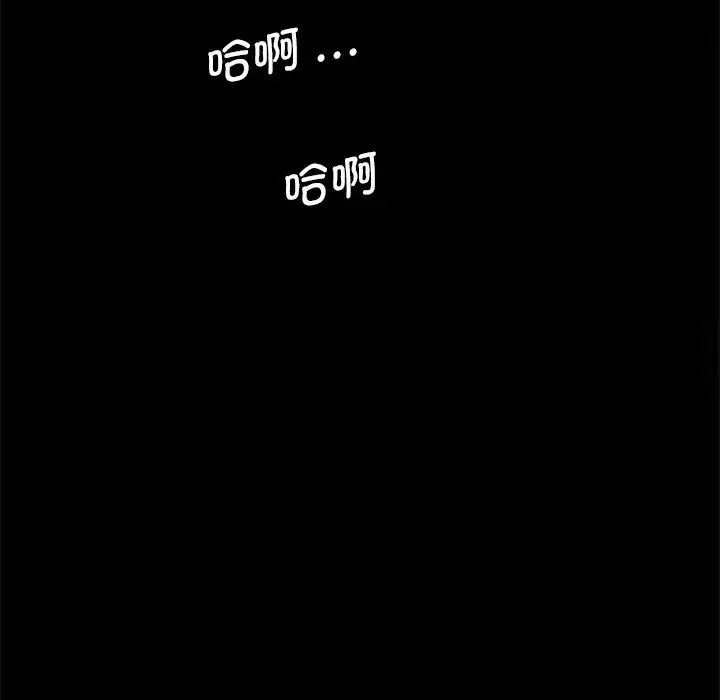 传宗接代好困难 第26話 第93页