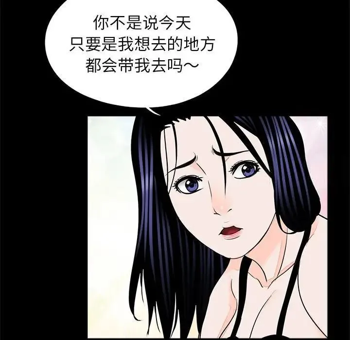 传宗接代好困难 第26話 第61页
