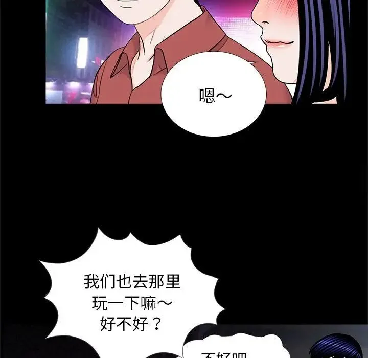 传宗接代好困难 第26話 第59页