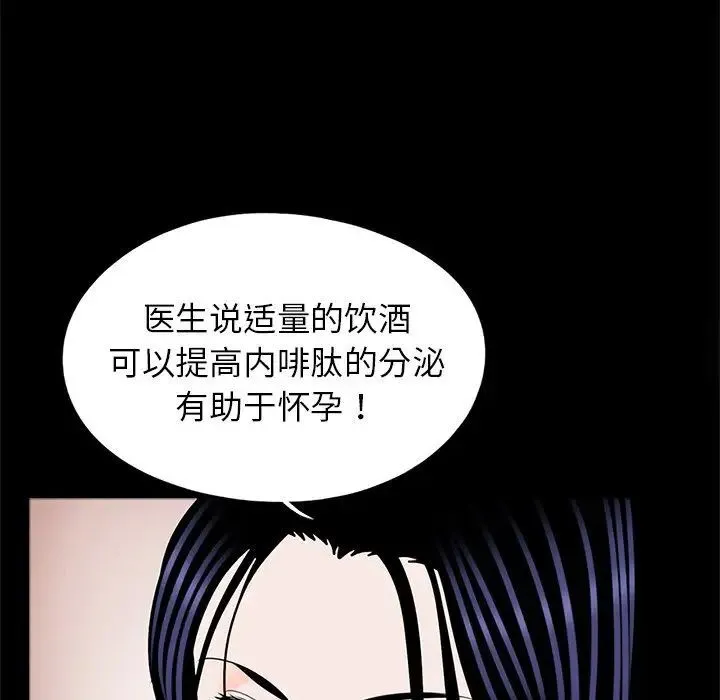 传宗接代好困难 第26話 第39页