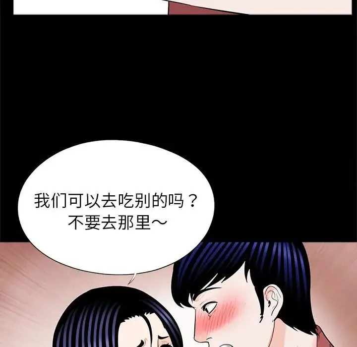 传宗接代好困难 第26話 第23页