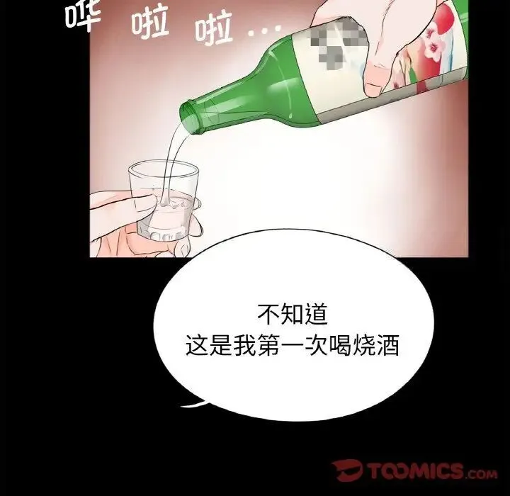传宗接代好困难 第26話 第46页