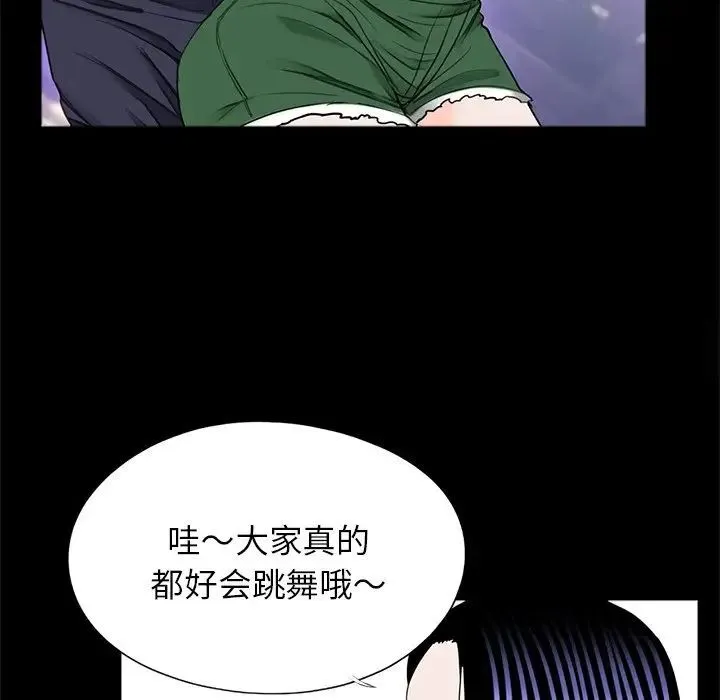 传宗接代好困难 第26話 第72页