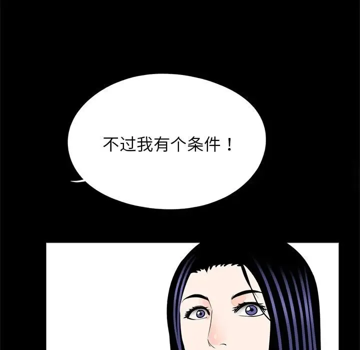 传宗接代好困难 第25話 第55页