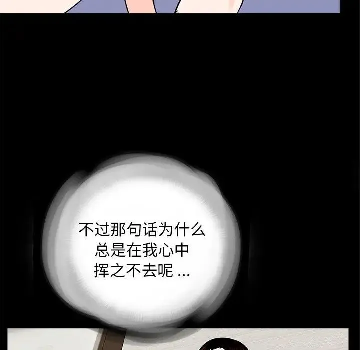 传宗接代好困难 第25話 第99页