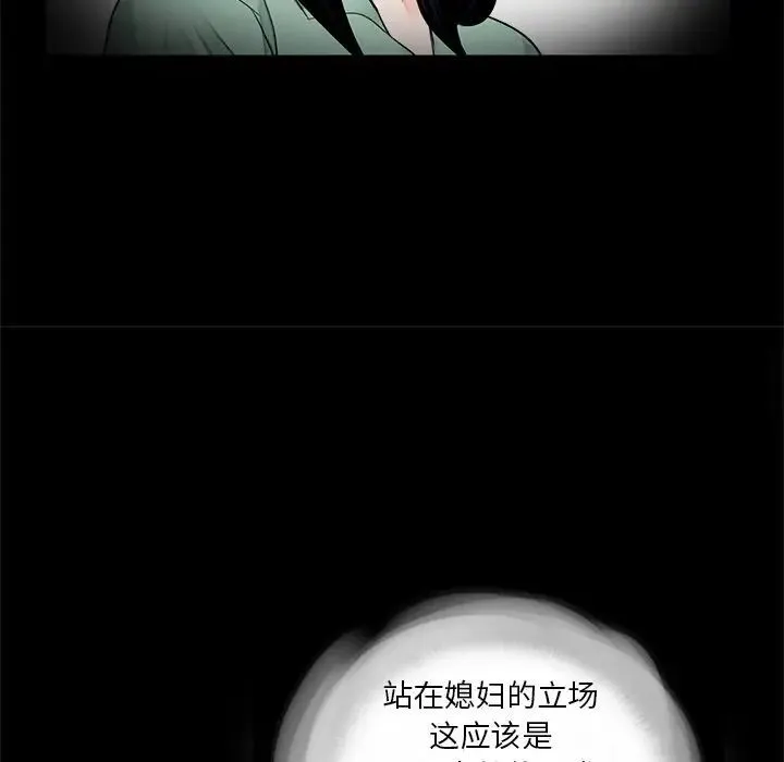 传宗接代好困难 第25話 第96页