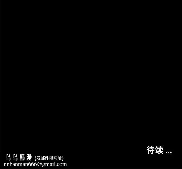 传宗接代好困难 第25話 第111页