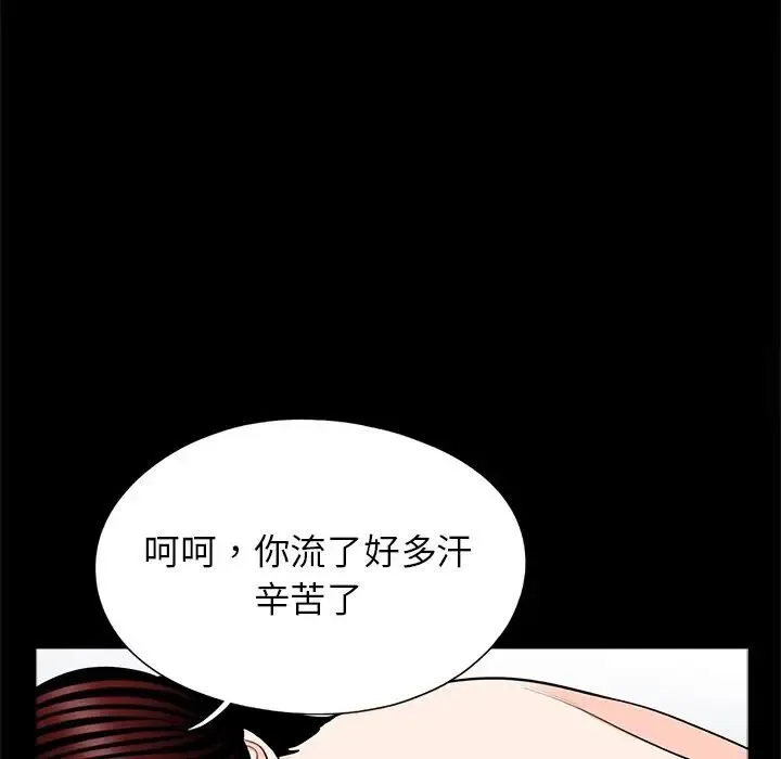 传宗接代好困难 第25話 第75页