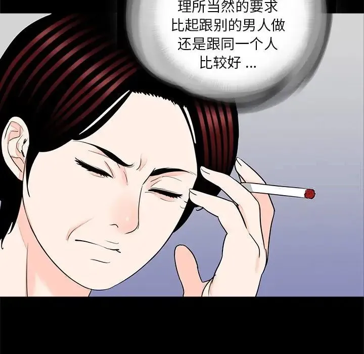 传宗接代好困难 第25話 第97页