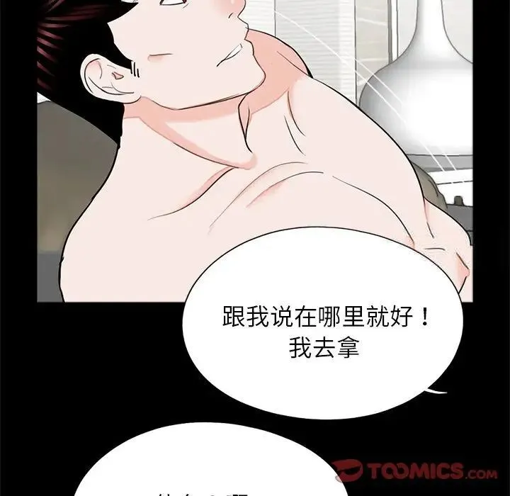 传宗接代好困难 第25話 第80页