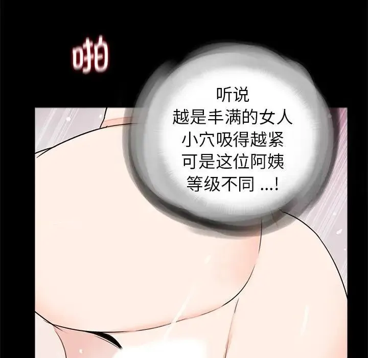 传宗接代好困难 第25話 第66页