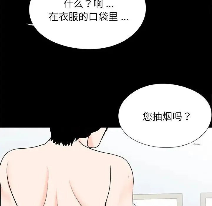 传宗接代好困难 第25話 第81页