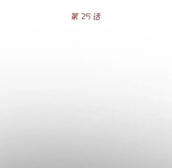 传宗接代好困难 第25話 第31页