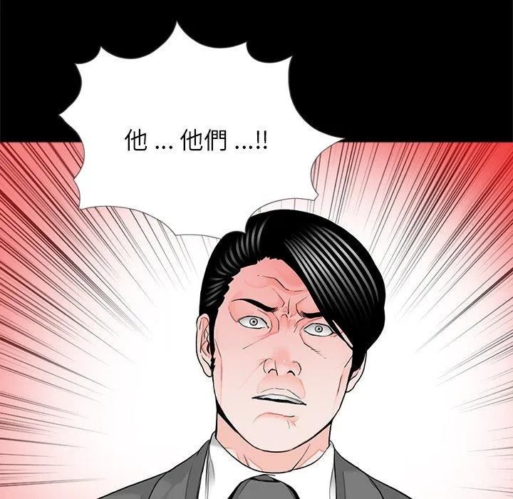 传宗接代好困难 第15話 第29页