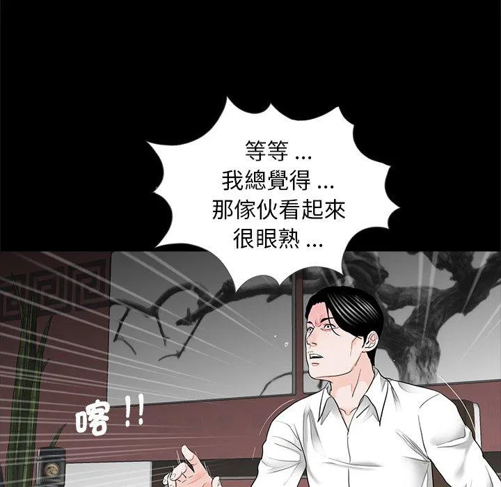 传宗接代好困难 第15話 第106页