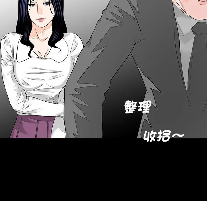 传宗接代好困难 第15話 第83页