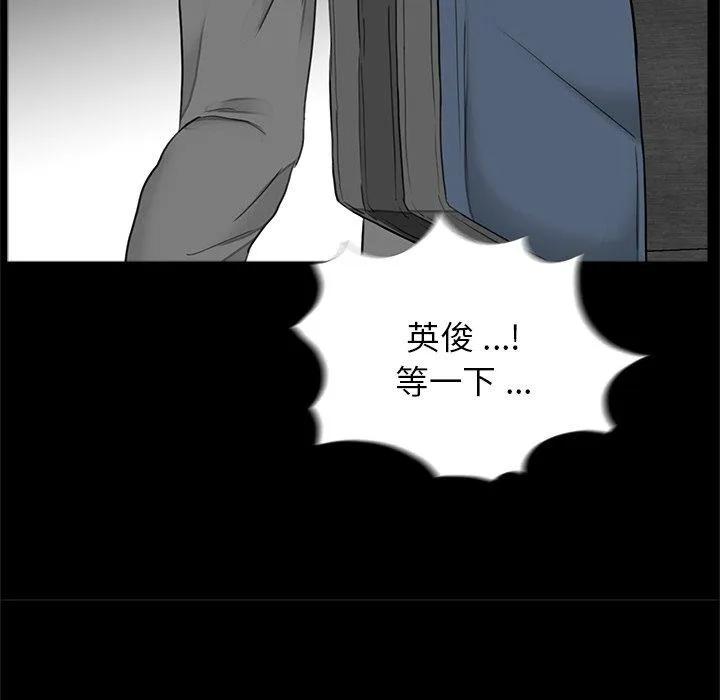 传宗接代好困难 第15話 第87页