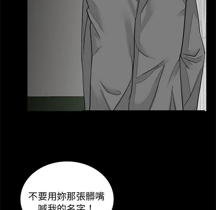 传宗接代好困难 第15話 第89页