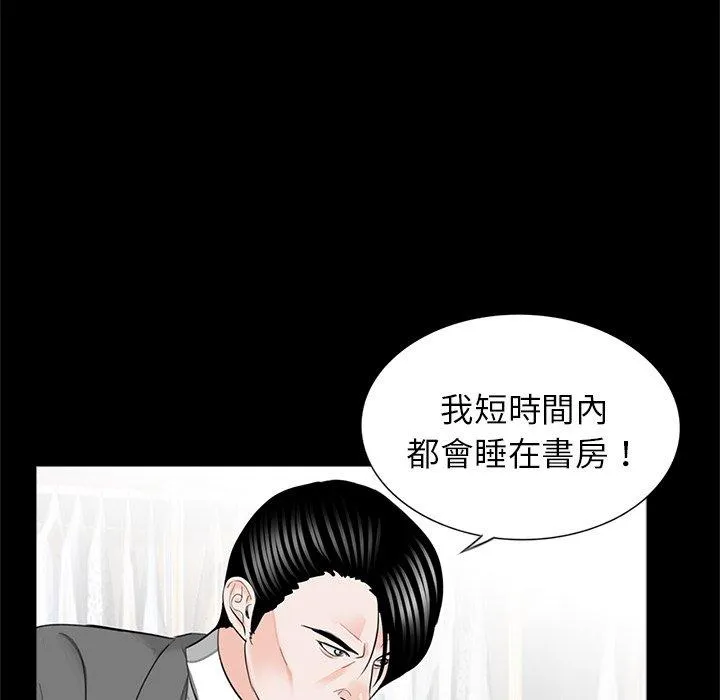 传宗接代好困难 第15話 第84页