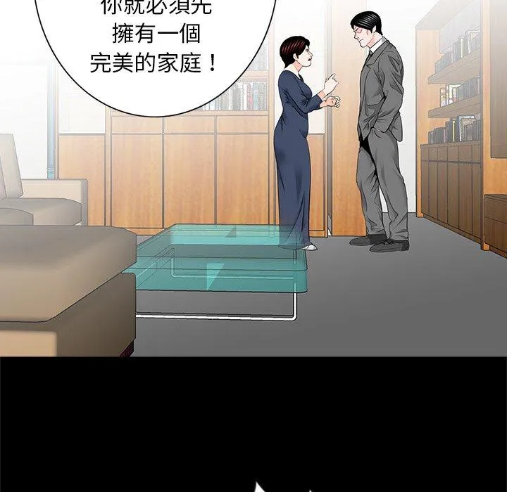 传宗接代好困难 第15話 第54页