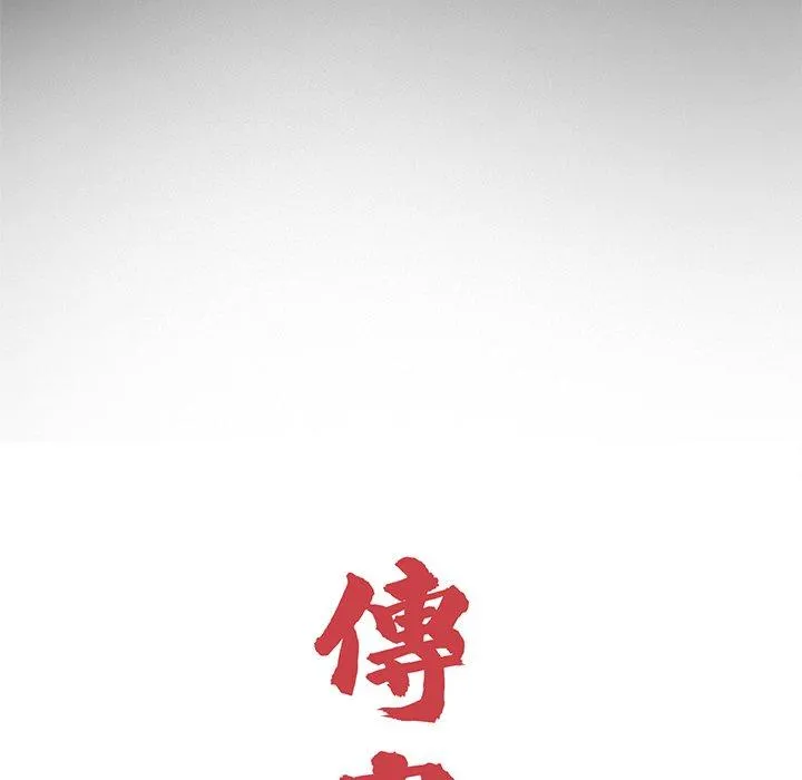 传宗接代好困难 第15話 第31页