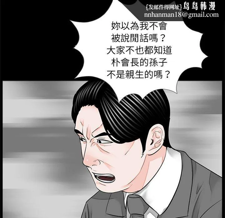 传宗接代好困难 第15話 第55页