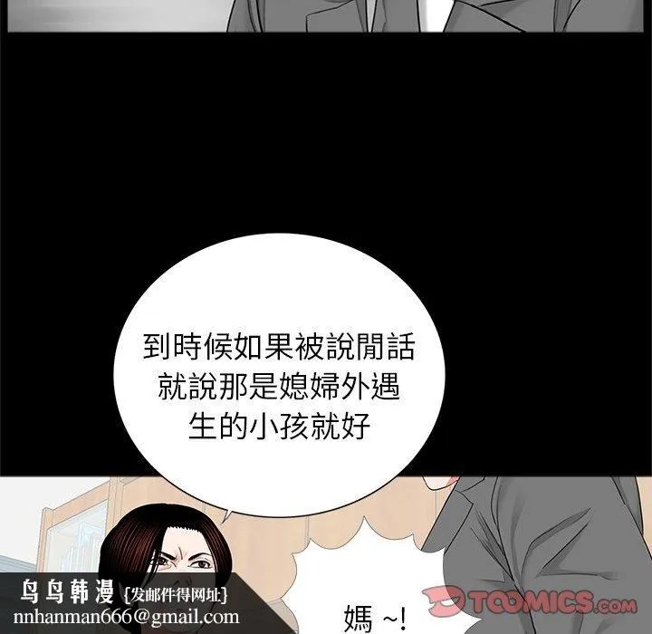 传宗接代好困难 第15話 第56页