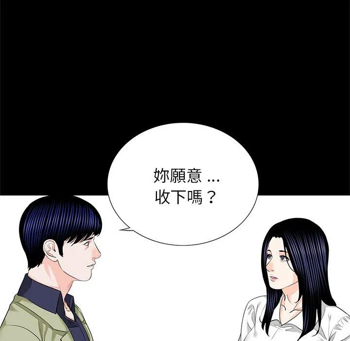 传宗接代好困难 第15話 第12页