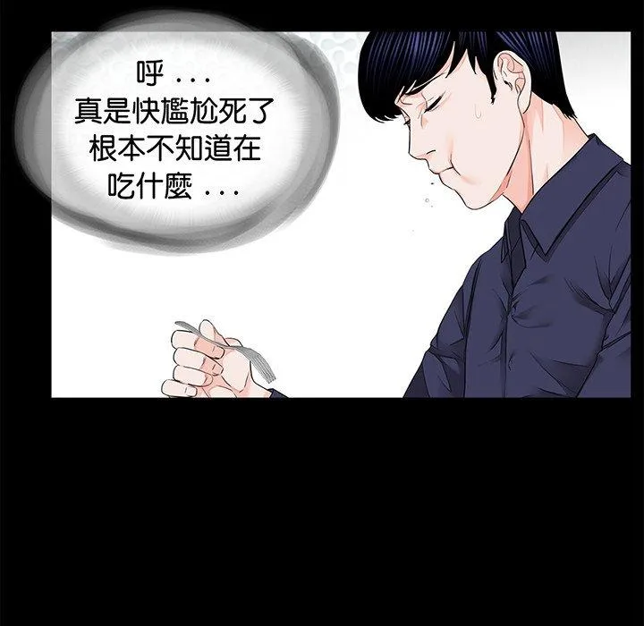 传宗接代好困难 第8話 第31页