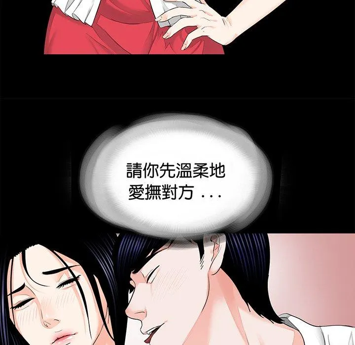 传宗接代好困难 第8話 第79页