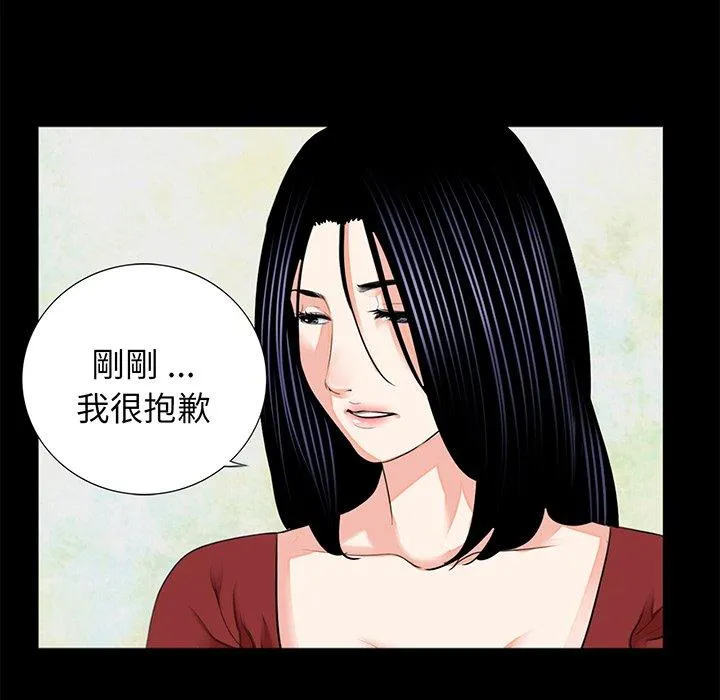 传宗接代好困难 第8話 第41页