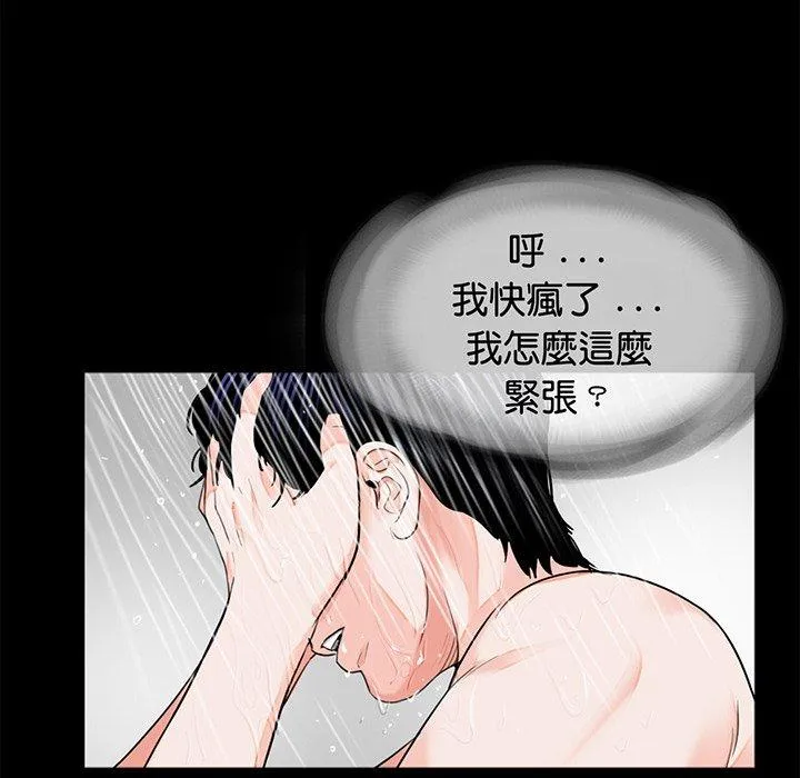 传宗接代好困难 第8話 第48页