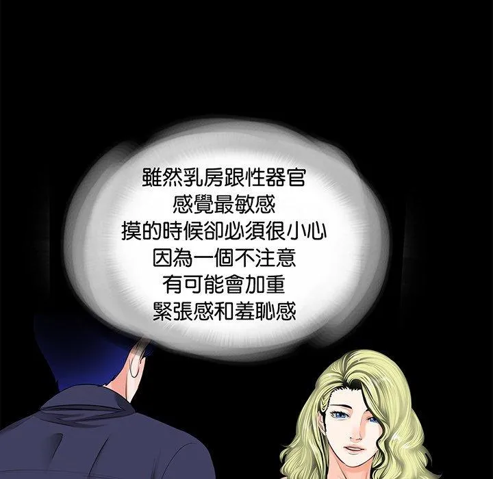 传宗接代好困难 第8話 第82页
