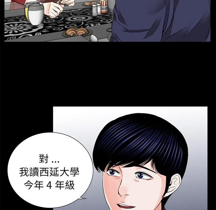 传宗接代好困难 第8話 第33页