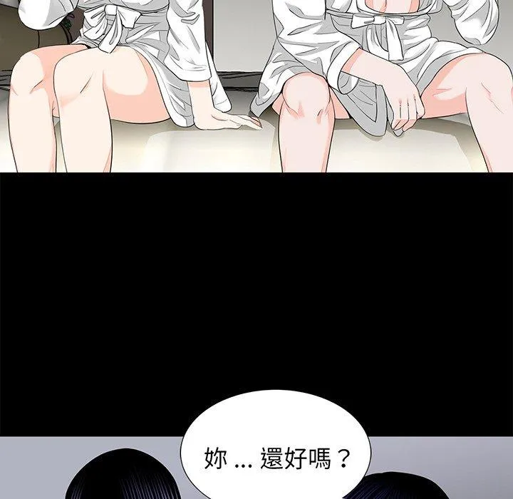 传宗接代好困难 第8話 第73页
